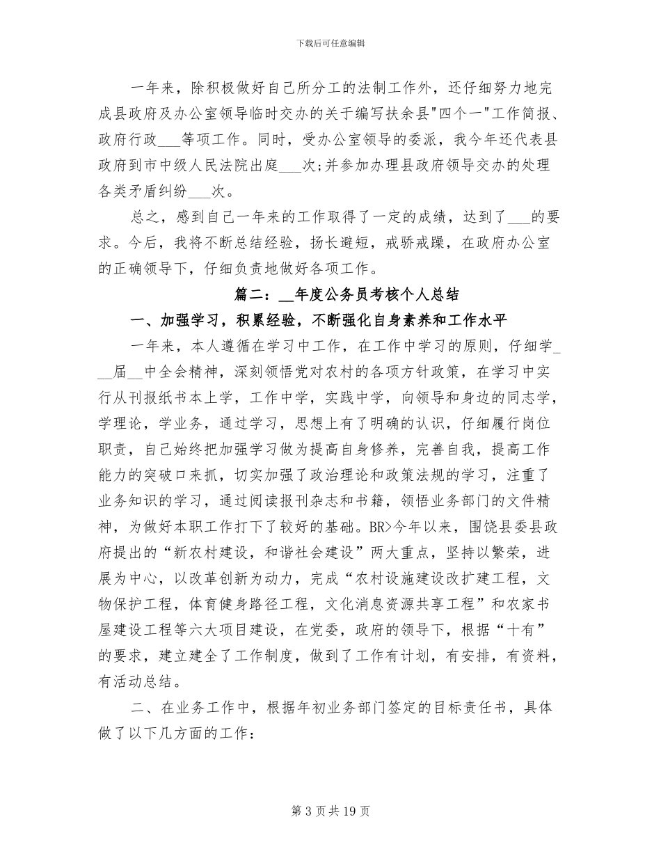 2024年公务员考核个人总结_第3页