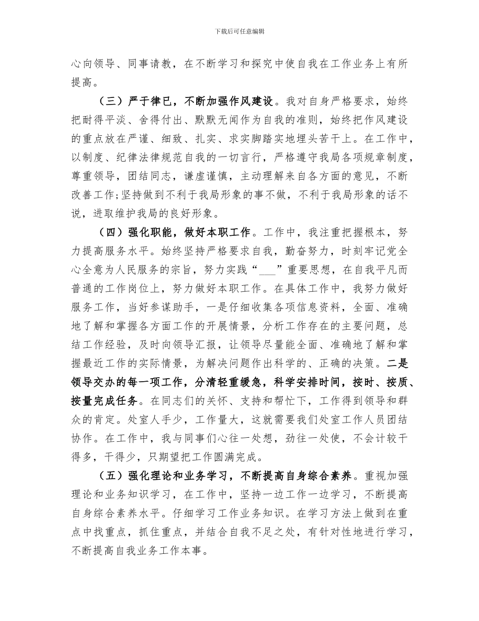 2024年公务员考核个人总结范文_第2页