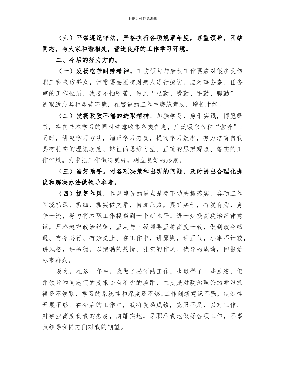 2024年公务员考核个人总结范文_第3页