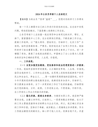 2024年公务员考核个人总结范文