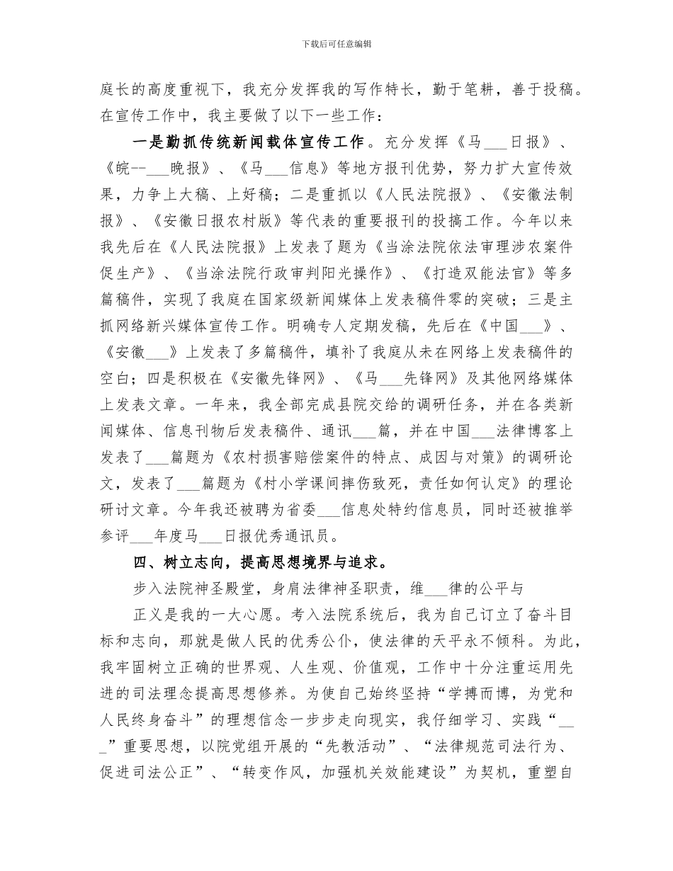 2024年公务员自我工作总结_第2页