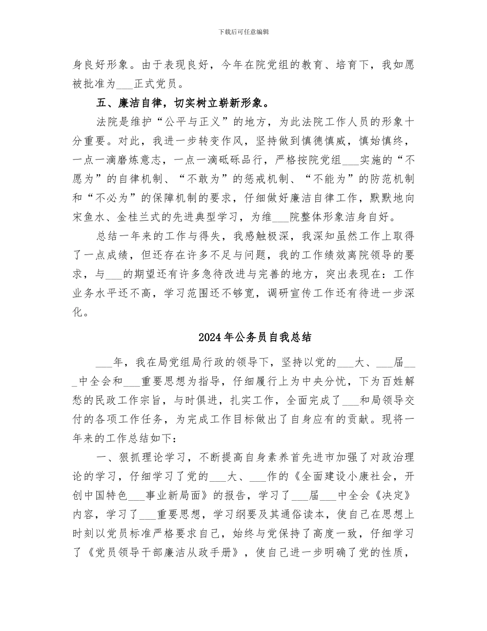 2024年公务员自我工作总结_第3页