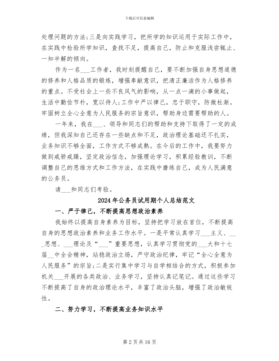2024年公务员试用期个人总结_第2页