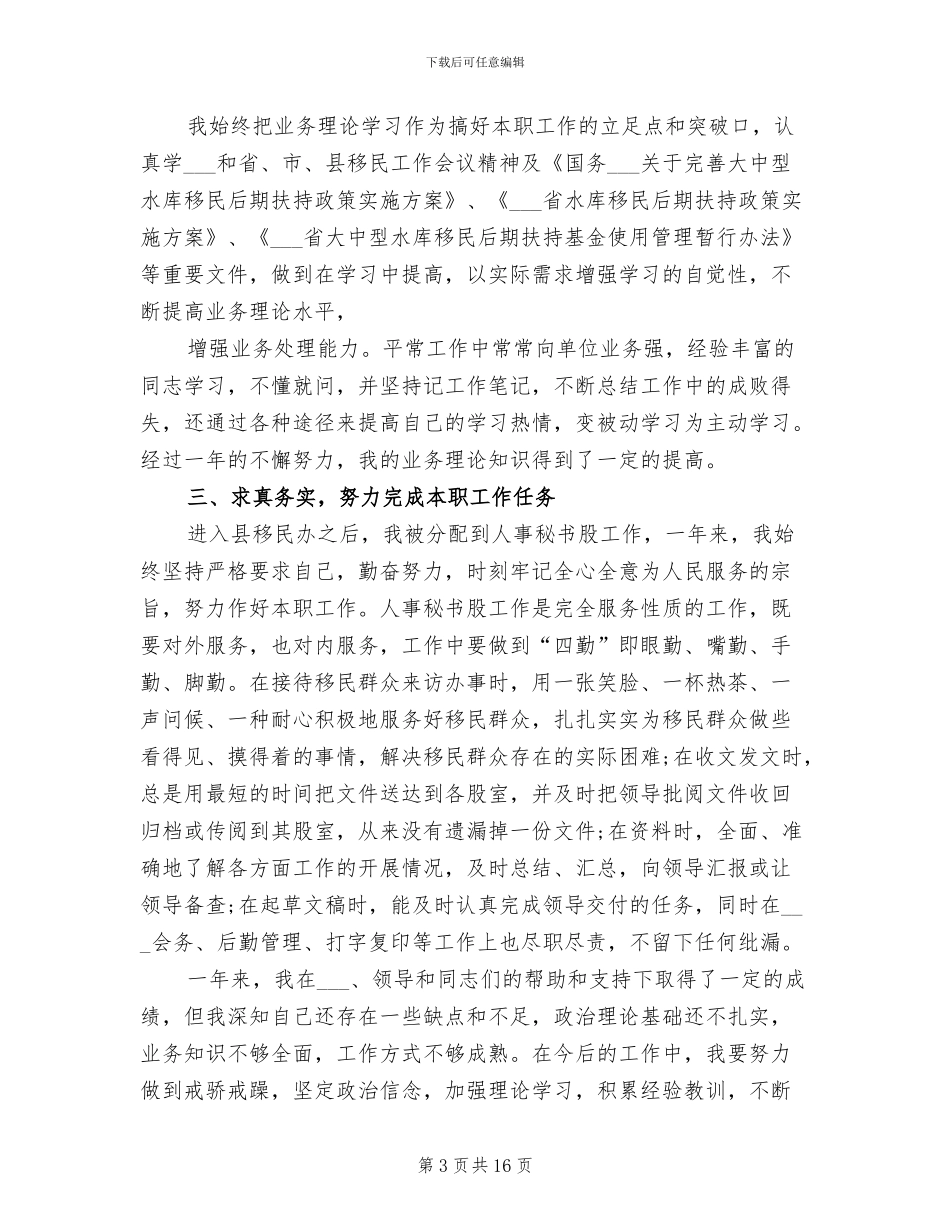 2024年公务员试用期个人总结_第3页