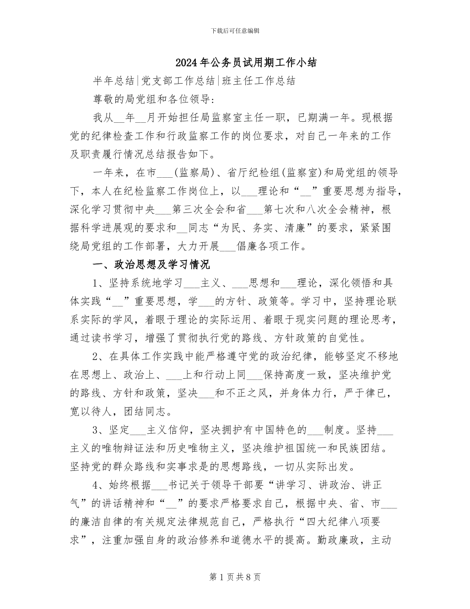 2024年公务员试用期工作小结_第1页