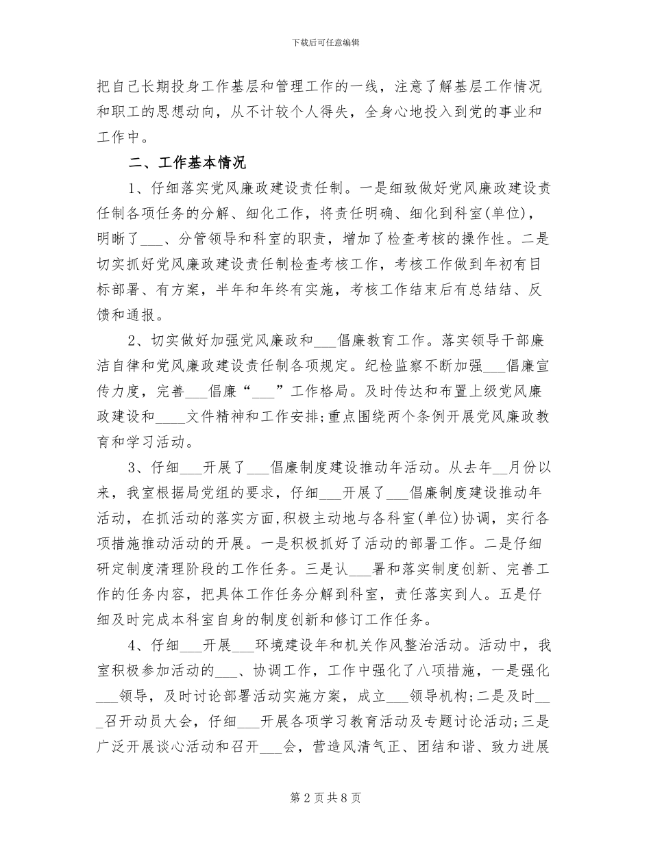 2024年公务员试用期工作小结_第2页