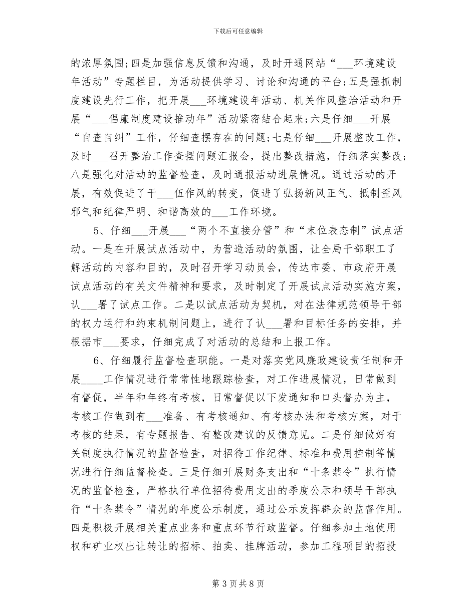 2024年公务员试用期工作小结_第3页