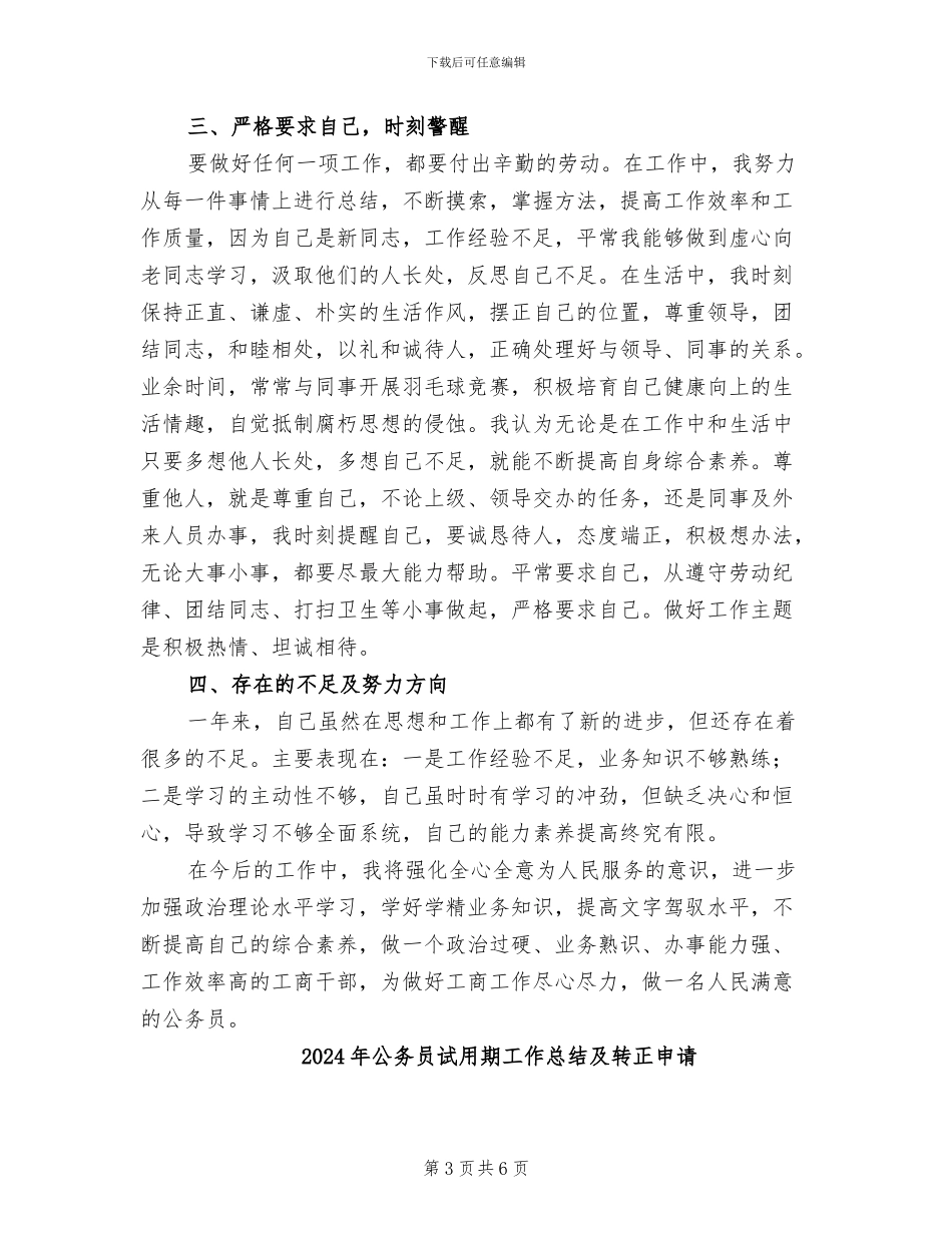 2024年公务员试用期工作总结内容_第3页