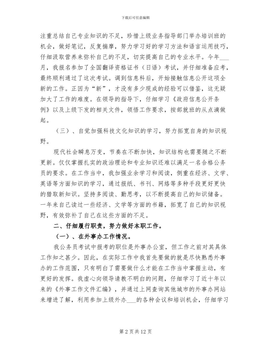 2024年公务员试用期工作总结模板_第2页