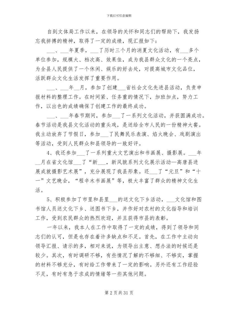 2024年公务员试用期工作总结格式_第2页