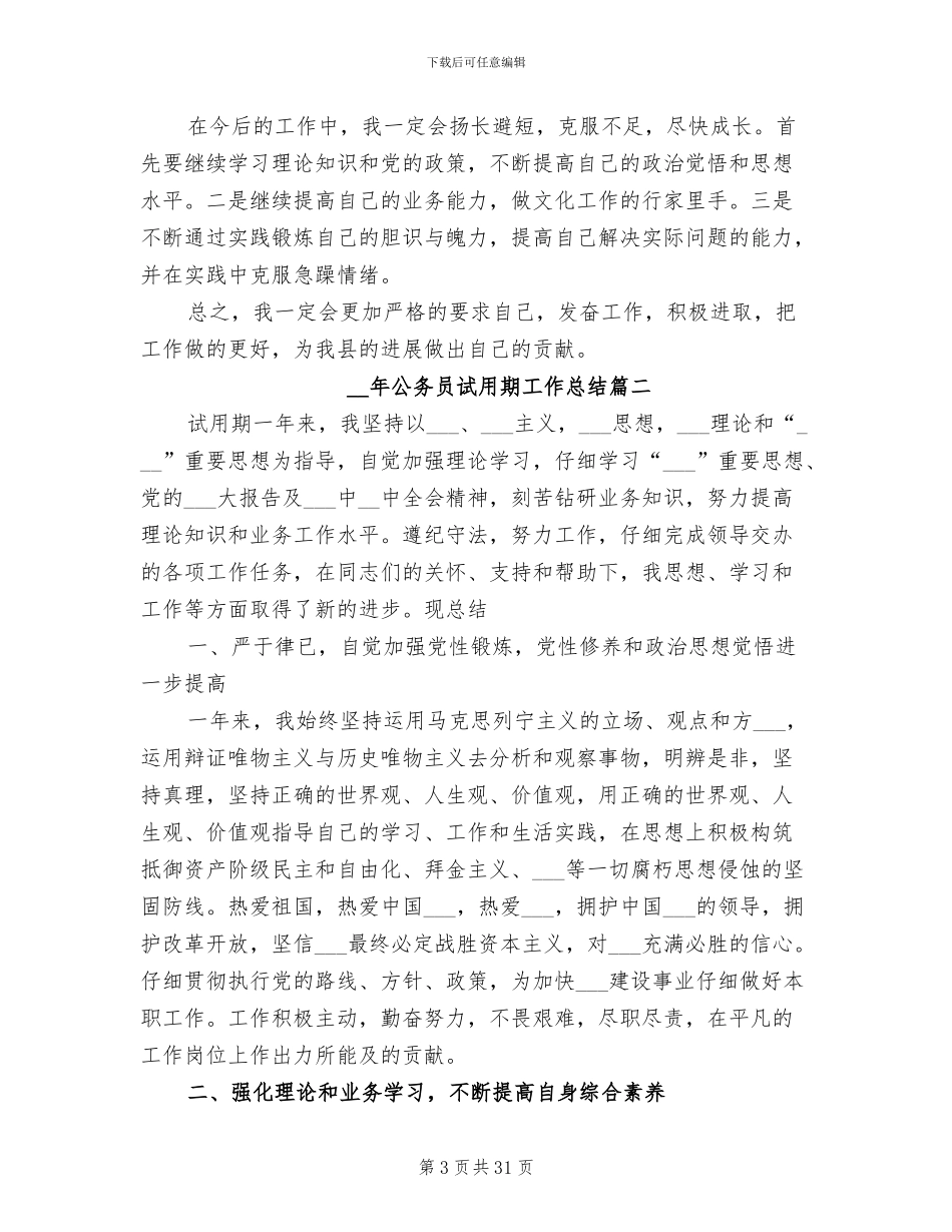 2024年公务员试用期工作总结格式_第3页