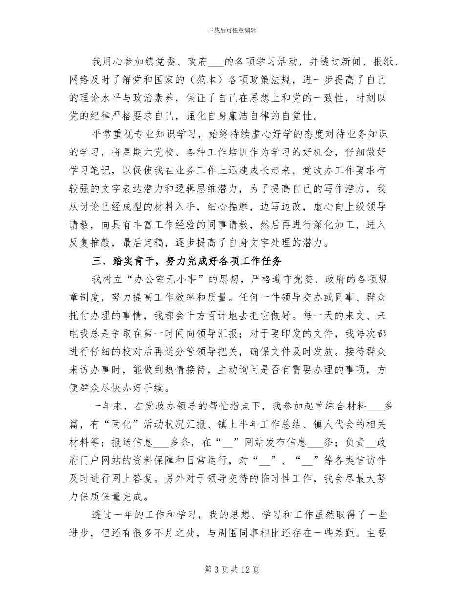 2024年公务员试用期转正个人总结_第3页