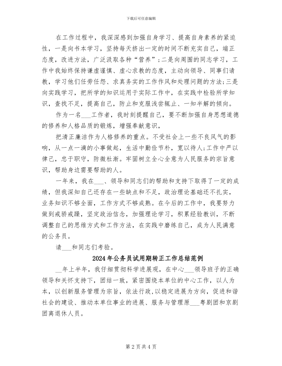 2024年公务员试用期转正工作总结报告范文_第2页