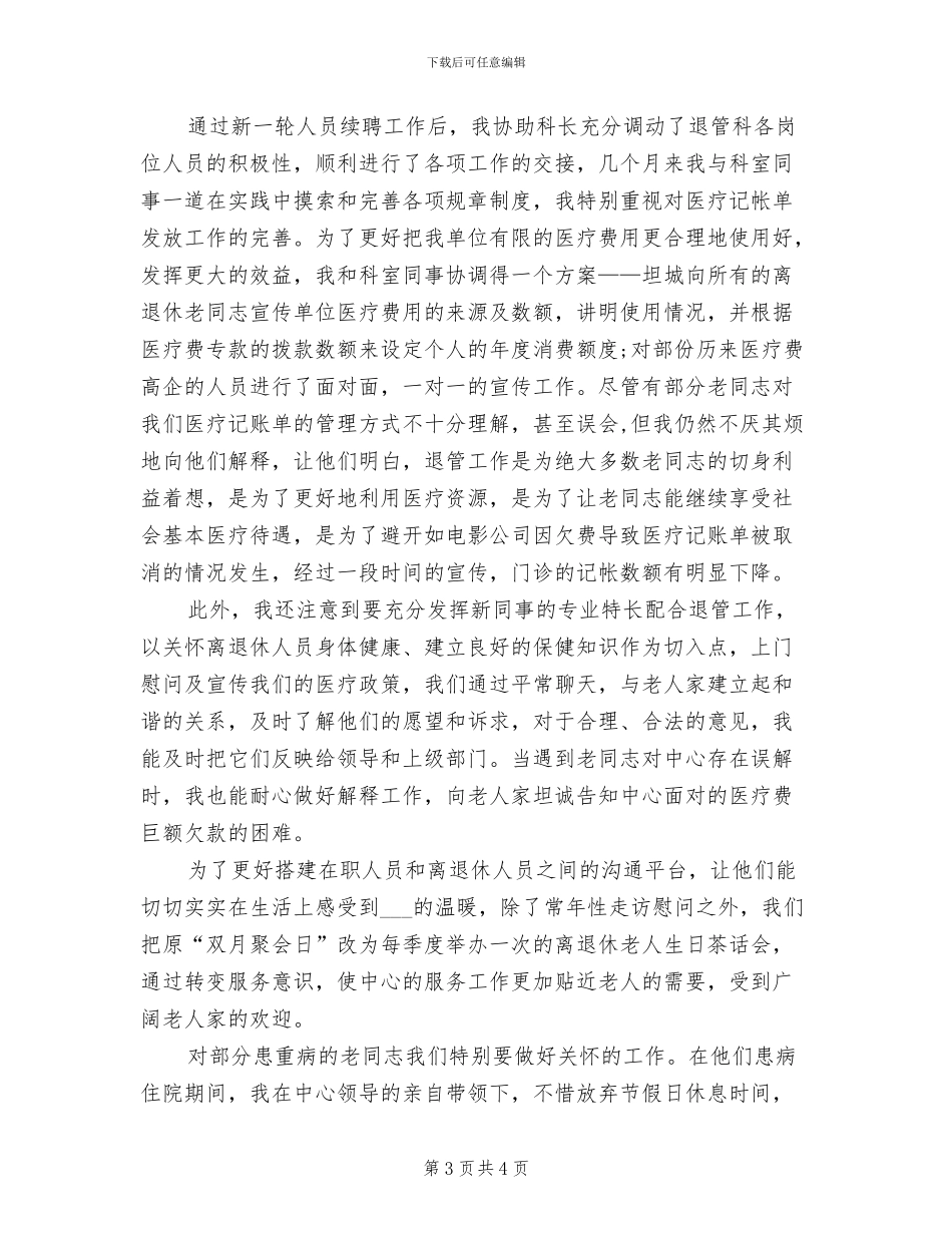 2024年公务员试用期转正工作总结报告范文_第3页