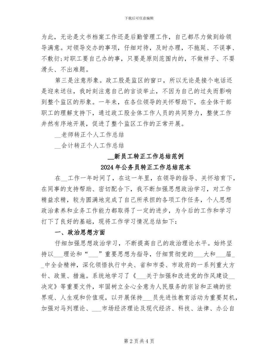 2024年公务员转正工作总结范文_第2页