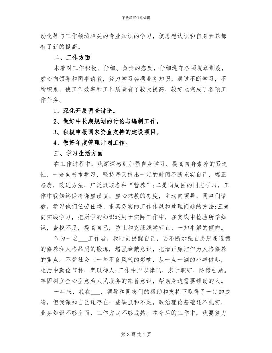 2024年公务员转正工作总结范文_第3页