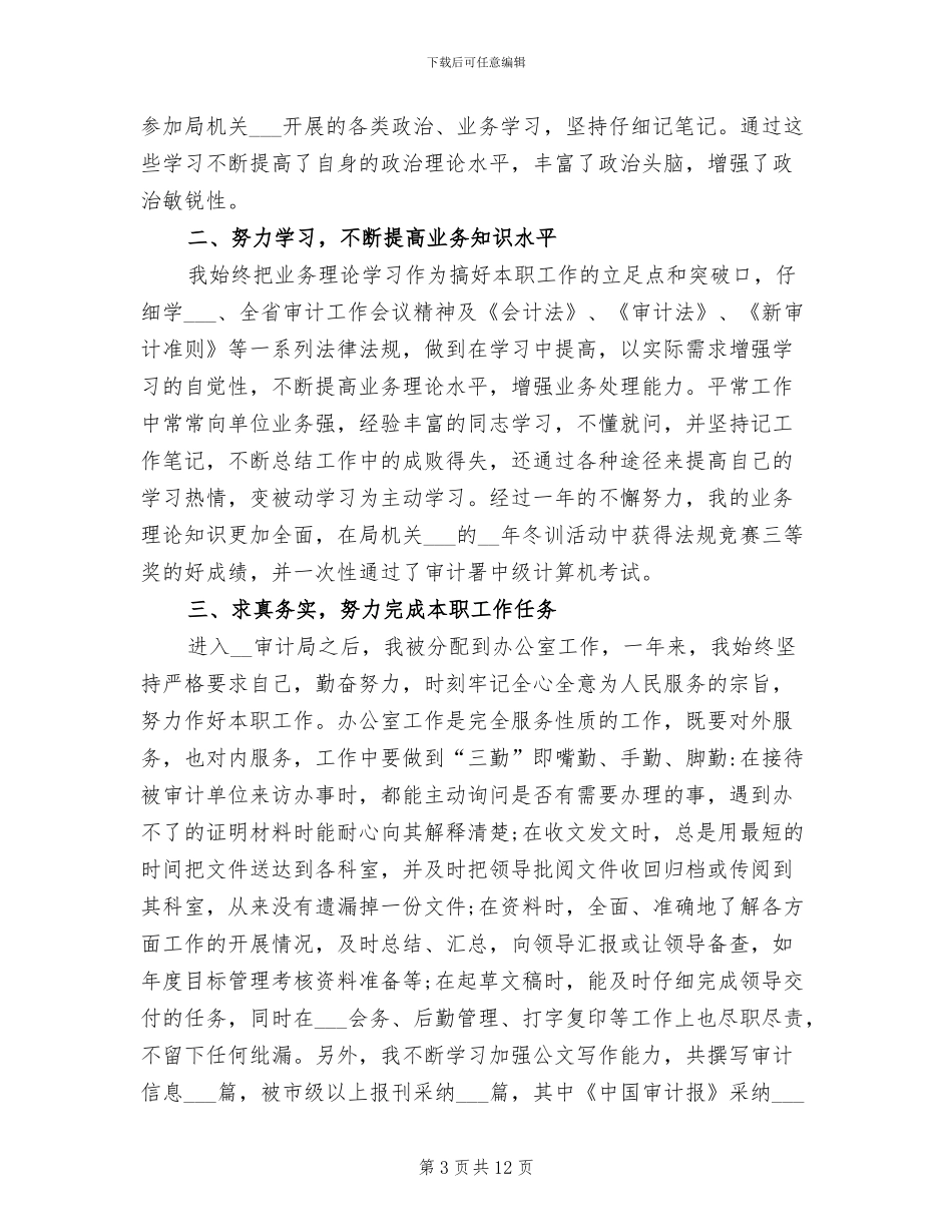 2024年公务员转正定级个人总结_第3页