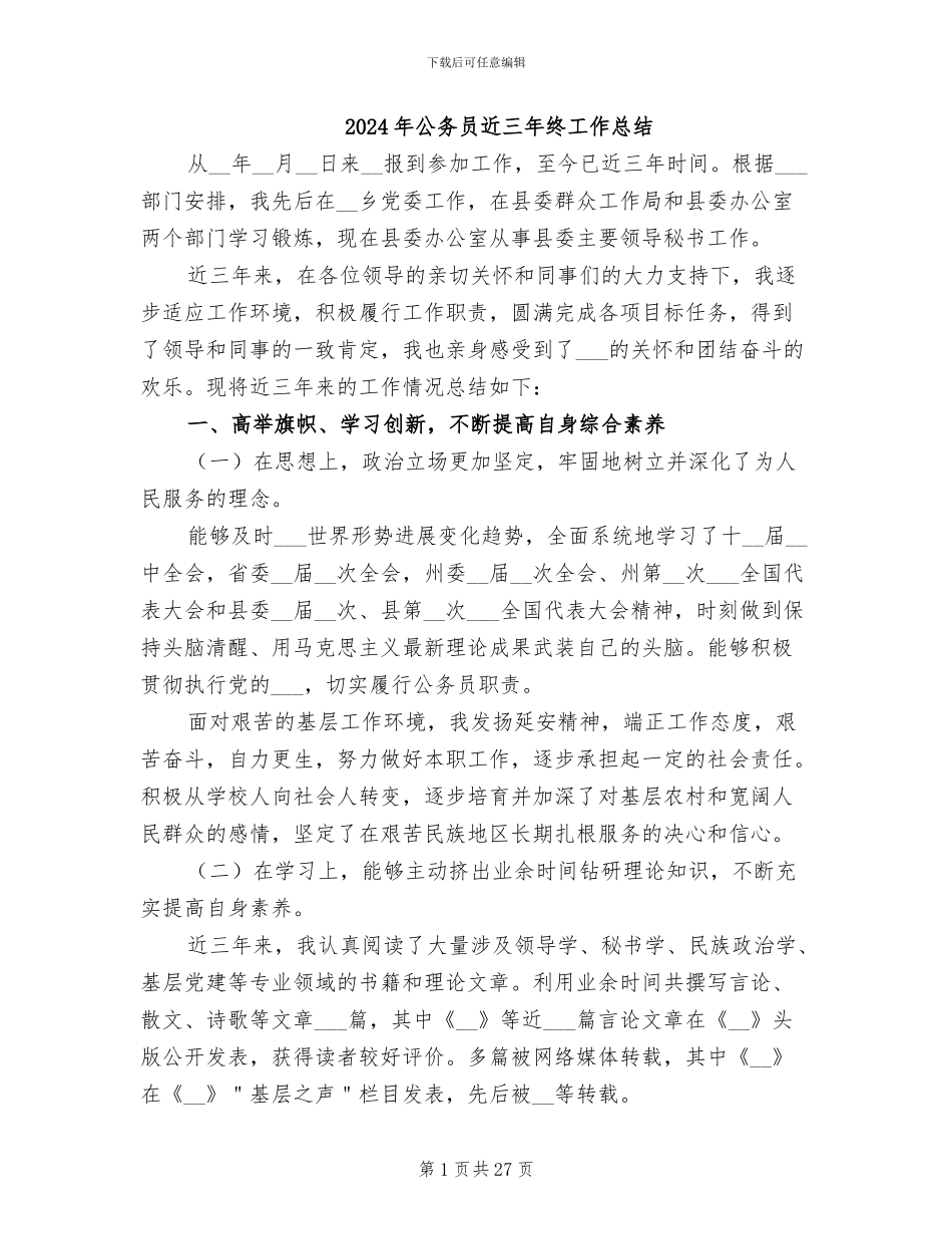 2024年公务员近三年终工作总结_第1页