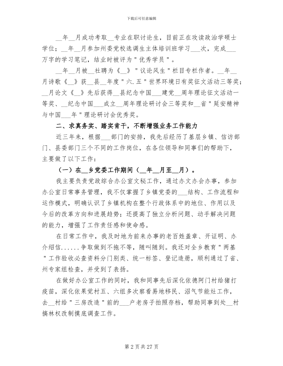 2024年公务员近三年终工作总结_第2页