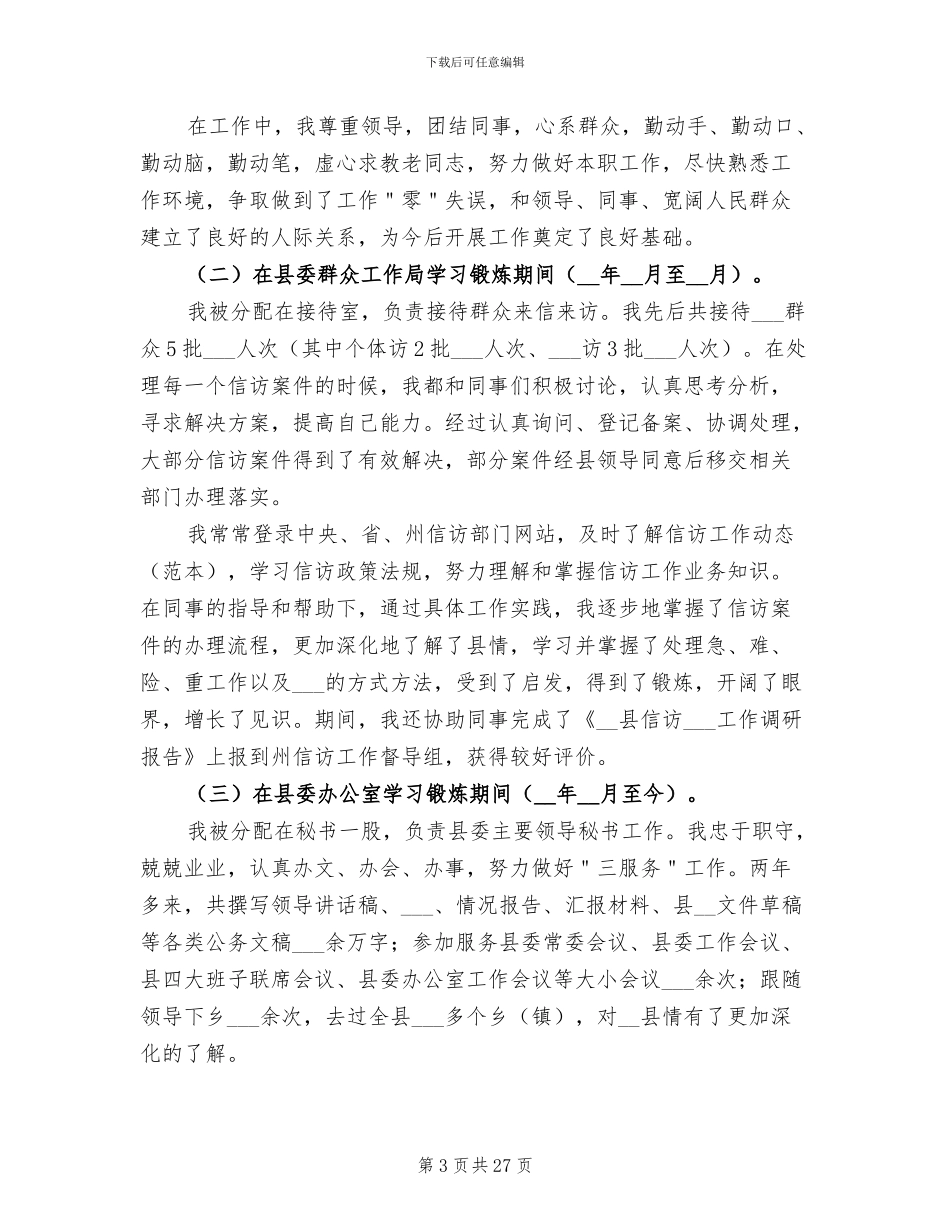 2024年公务员近三年终工作总结_第3页