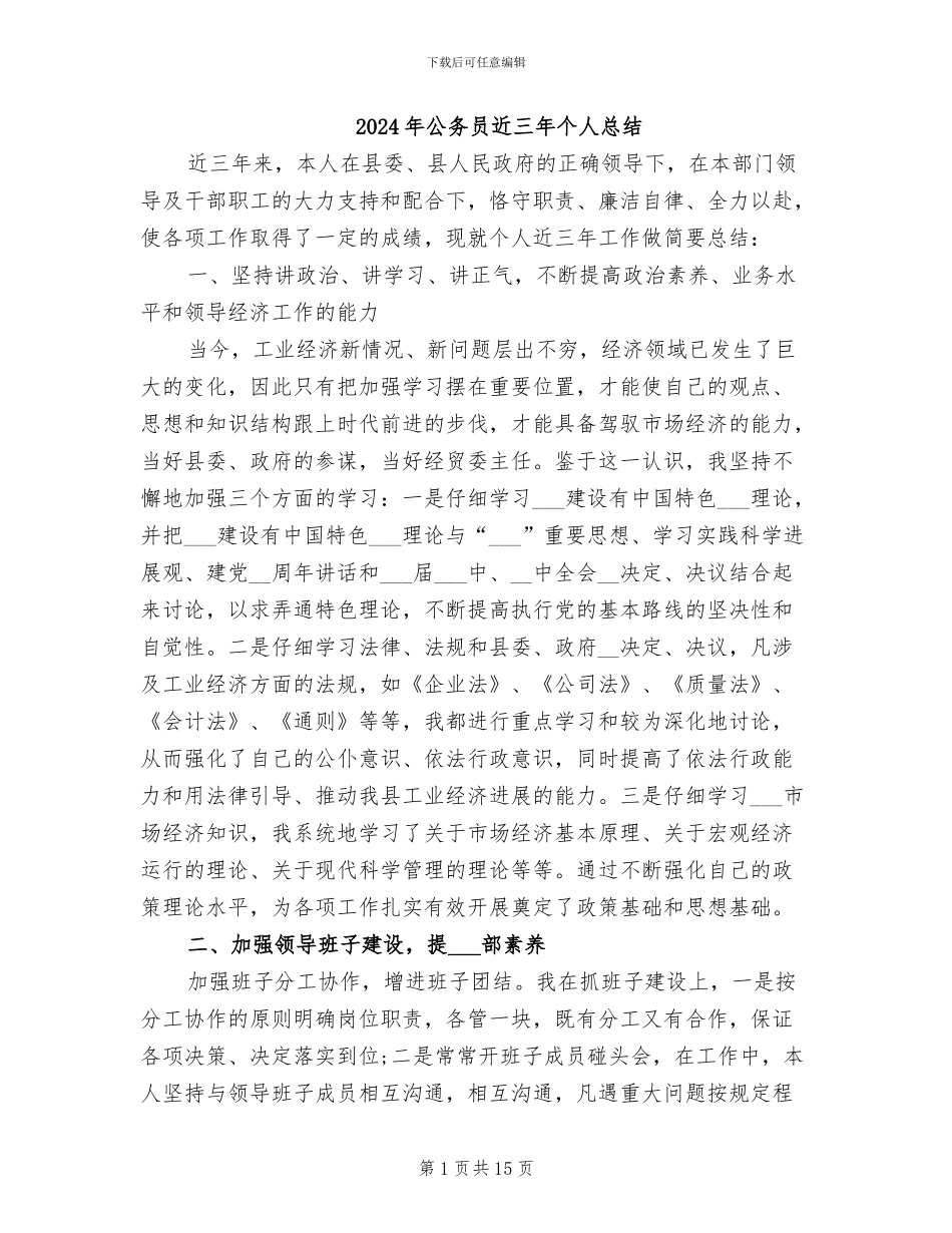 2024年公务员近三年个人总结_第1页