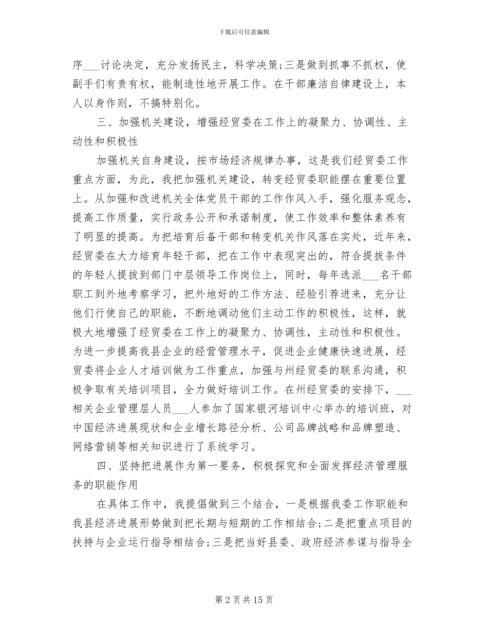 2024年公务员近三年个人总结_第2页