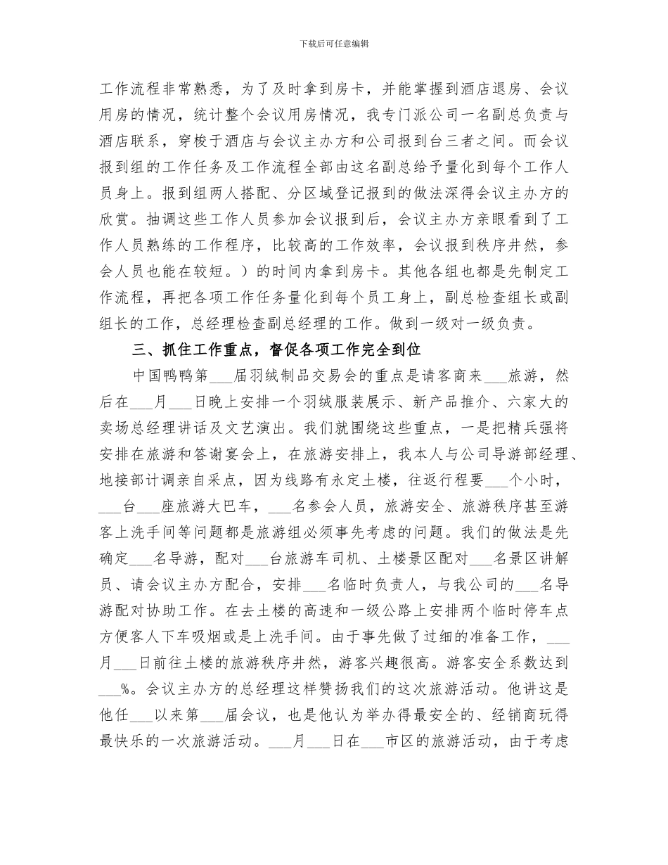 2024年公务接待工作总结_第2页