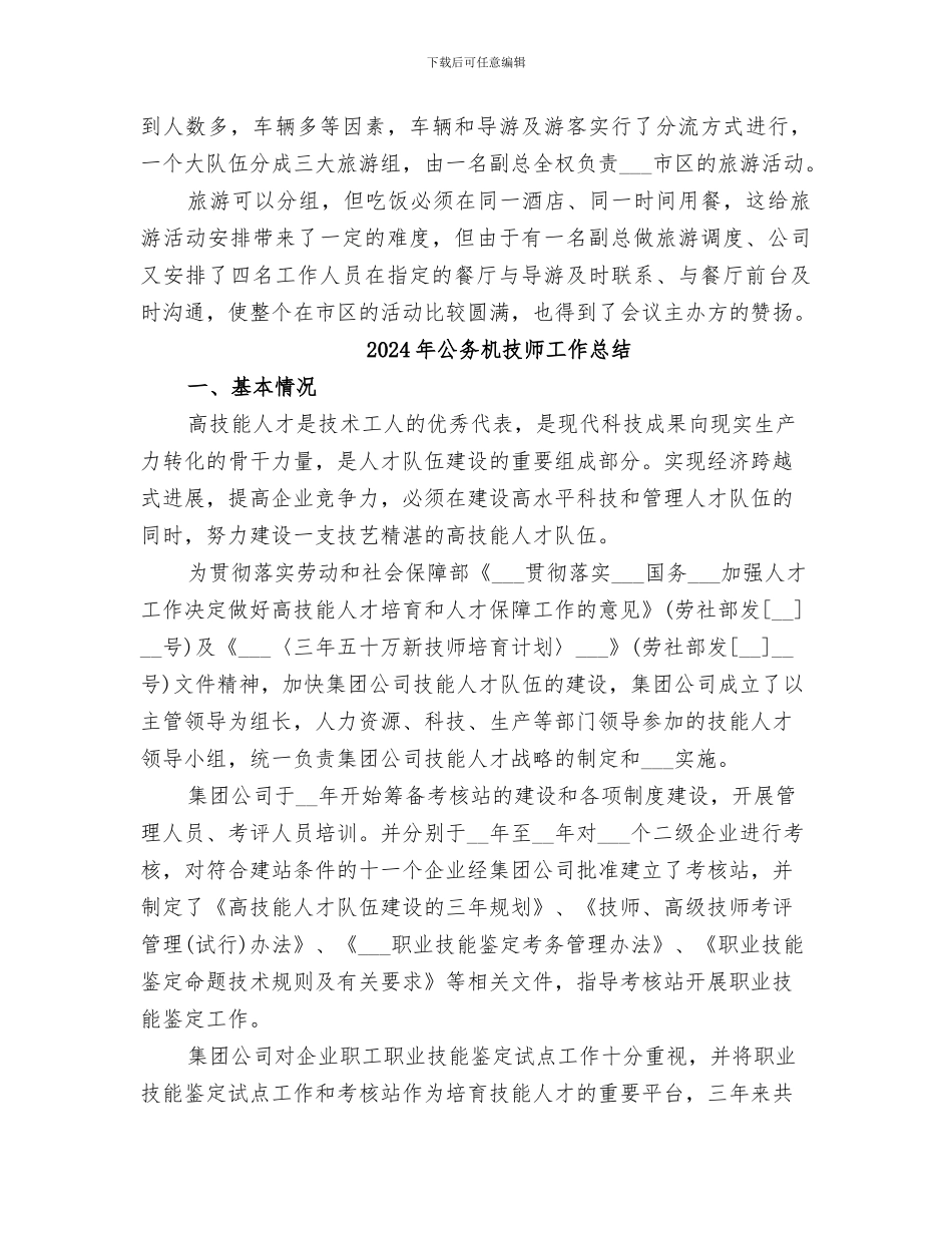 2024年公务接待工作总结_第3页