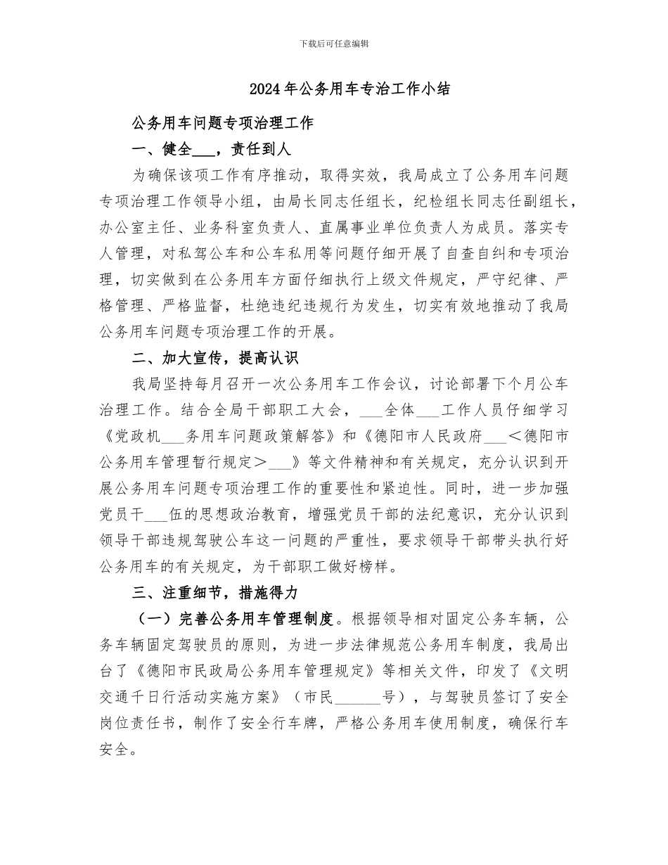 2024年公务用枪安全大检查总结_第2页