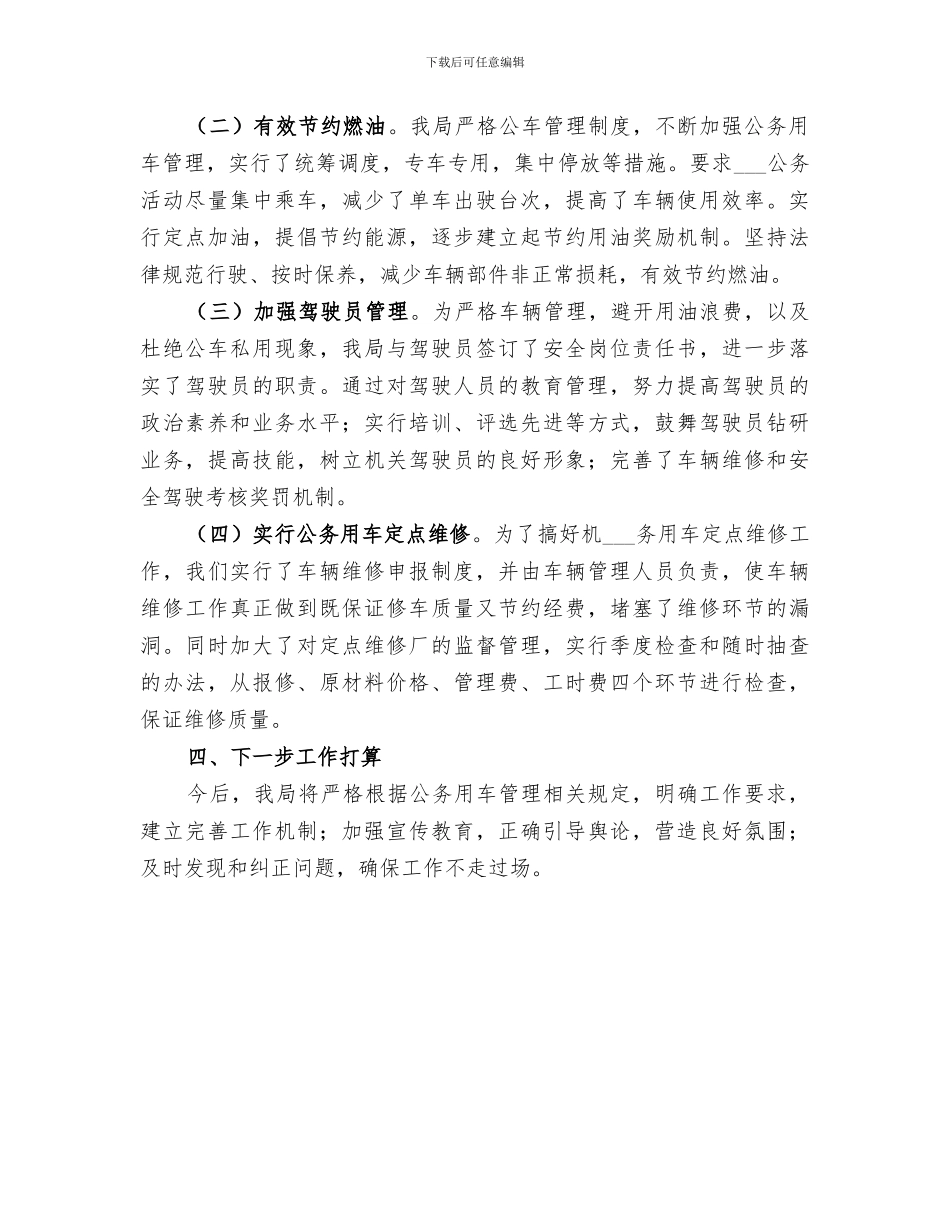 2024年公务用枪安全大检查总结_第3页