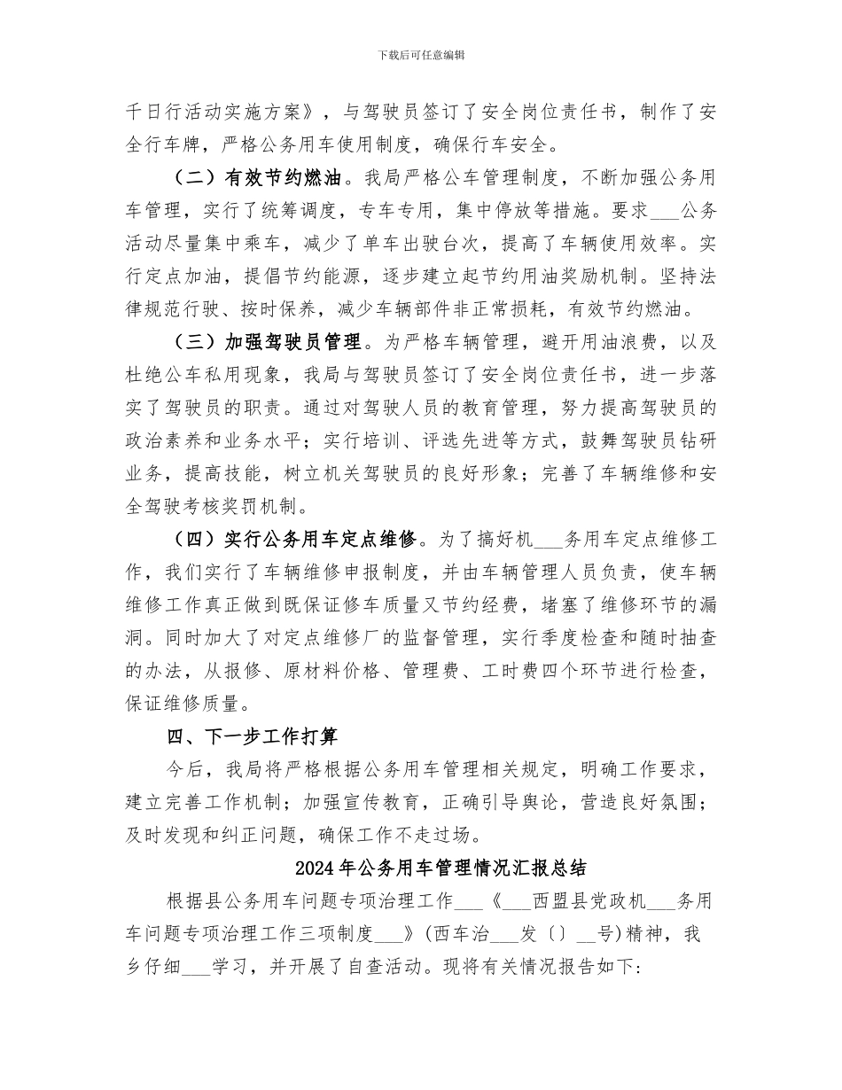 2024年公务用车治理工作总结_第2页
