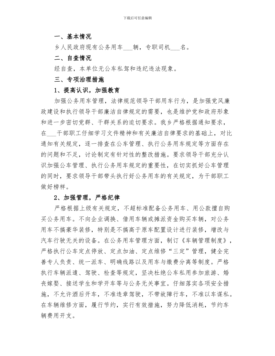 2024年公务用车治理工作总结_第3页