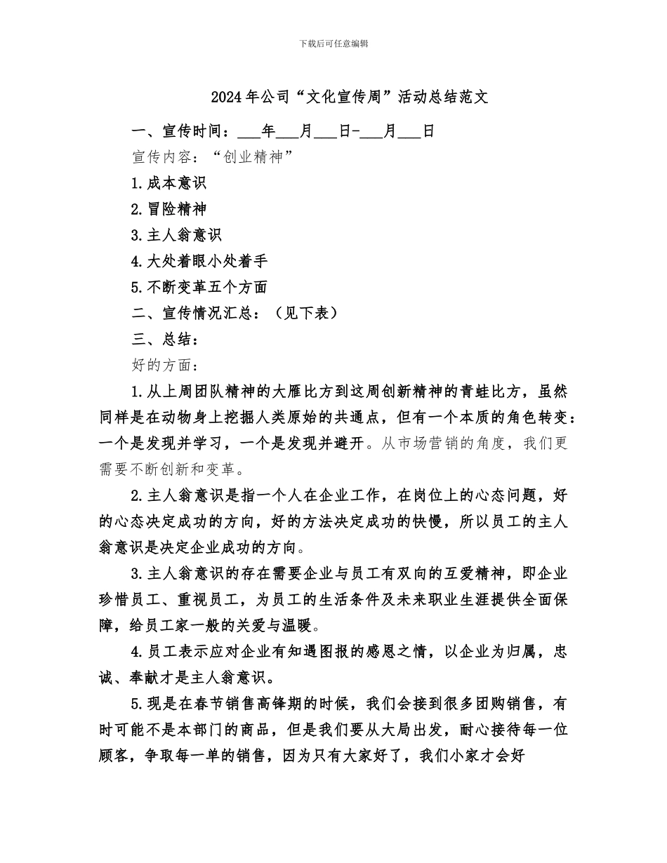 2024年公司“文化宣传周”活动总结范文_第1页
