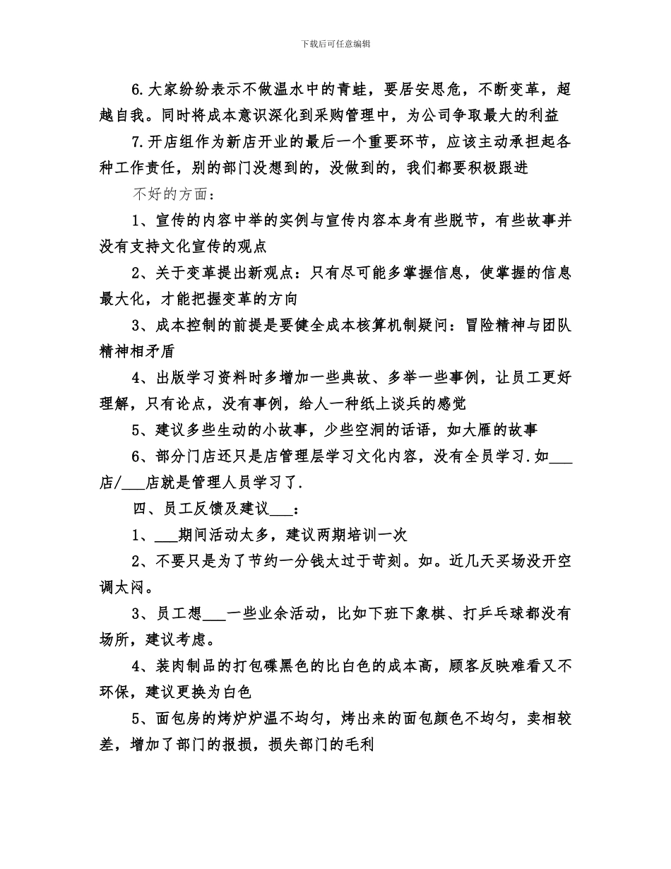 2024年公司“文化宣传周”活动总结范文_第2页