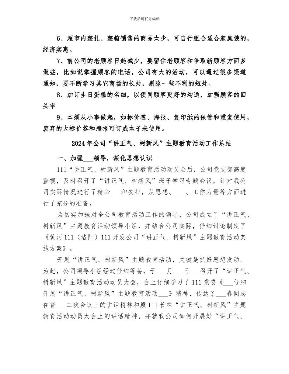 2024年公司“文化宣传周”活动总结范文_第3页
