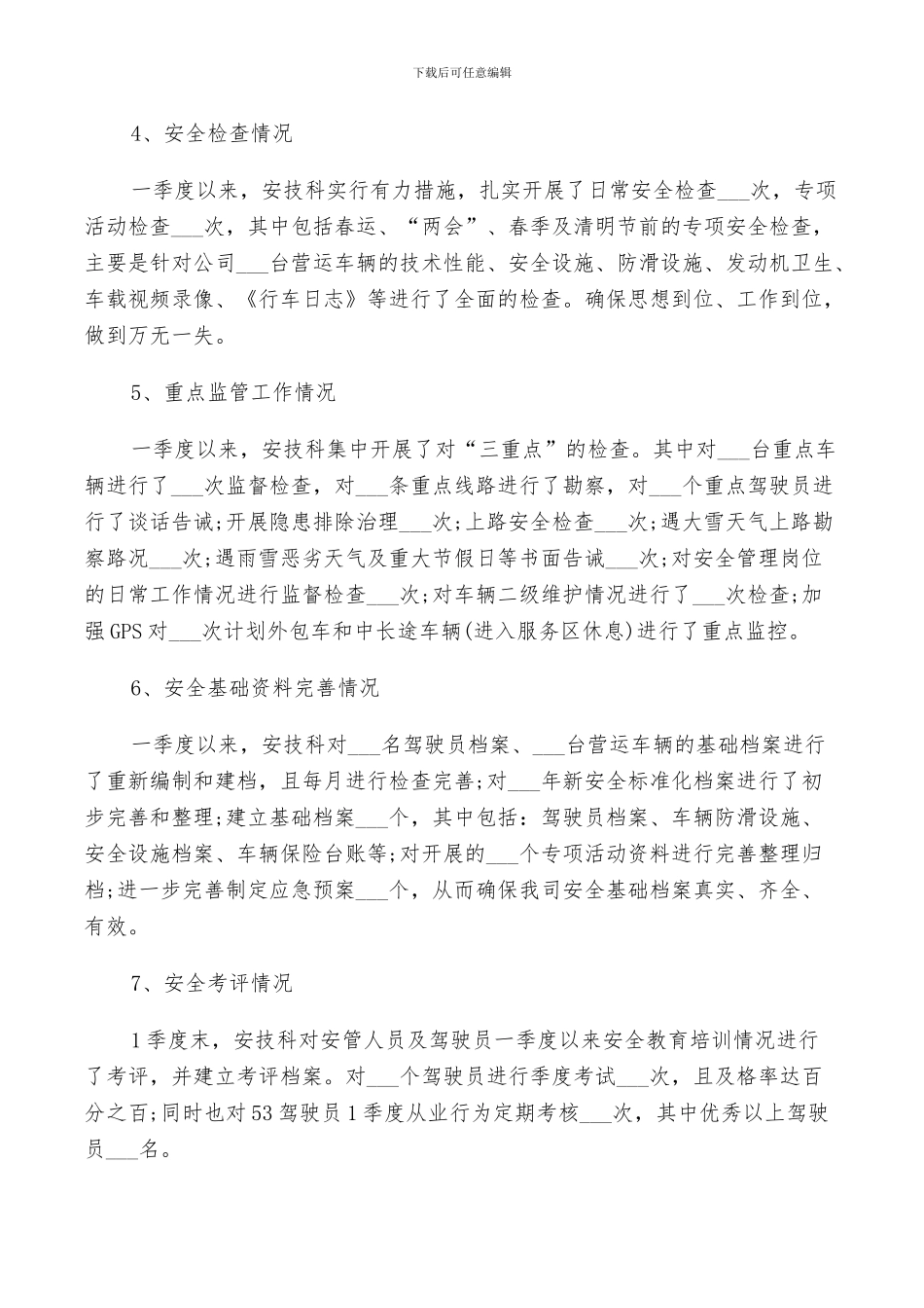 2024年公司一季度安全管理工作总结范文_第2页