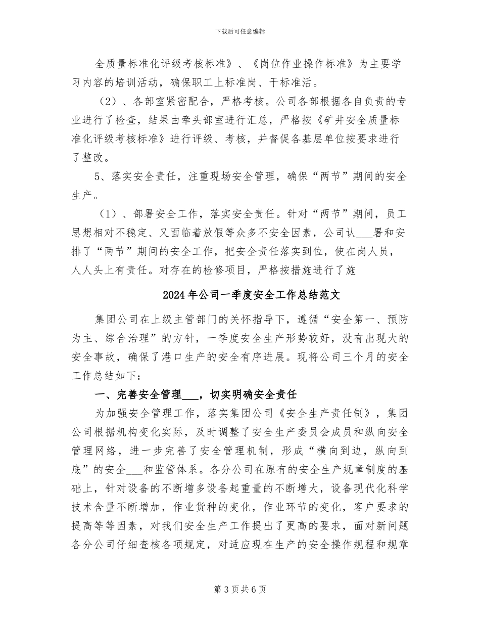 2024年公司一季度安全工作总结_第3页