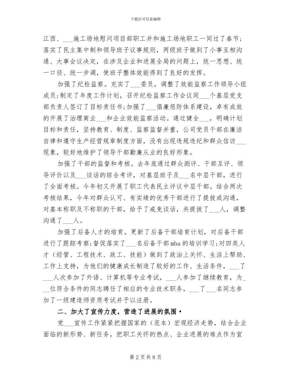 2024年公司“创先争优”工作总结_第2页