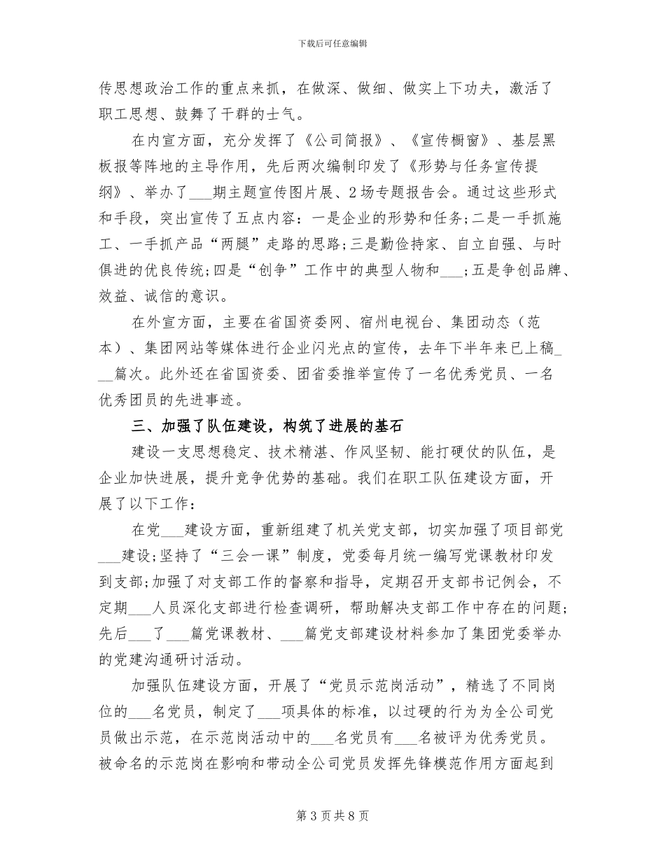 2024年公司“创先争优”工作总结_第3页