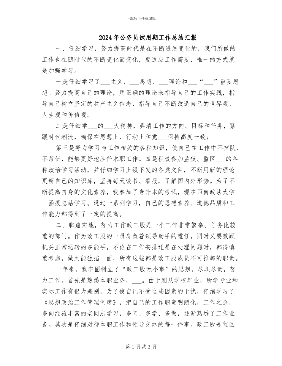 2024年公务员试用期工作总结汇报_第1页