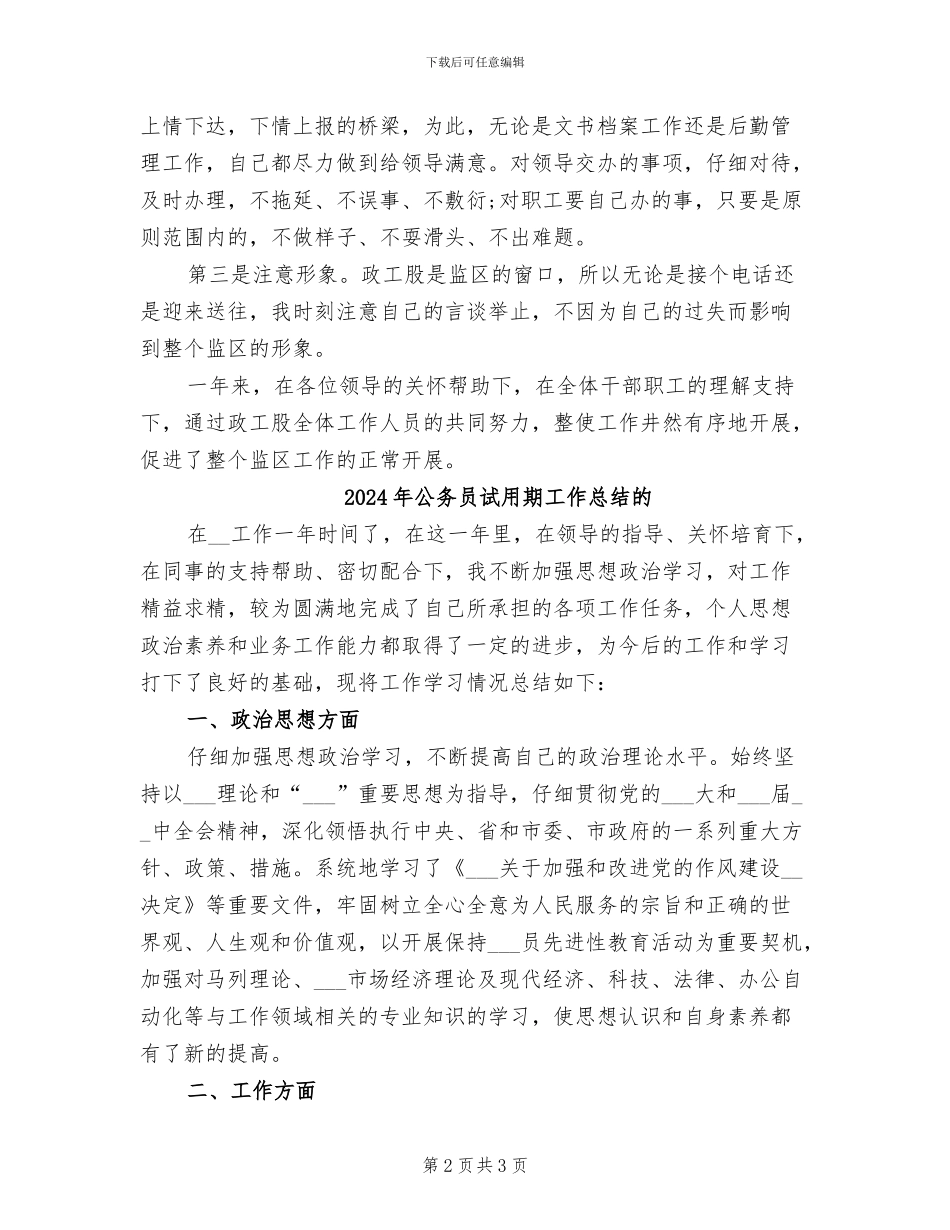 2024年公务员试用期工作总结汇报_第2页