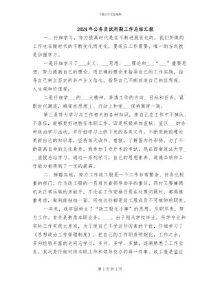 2024年公务员试用期工作总结汇报
