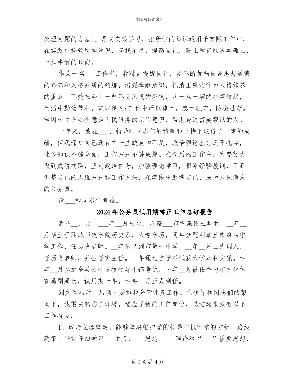 2024年公务员试用期转正工作总结_第2页