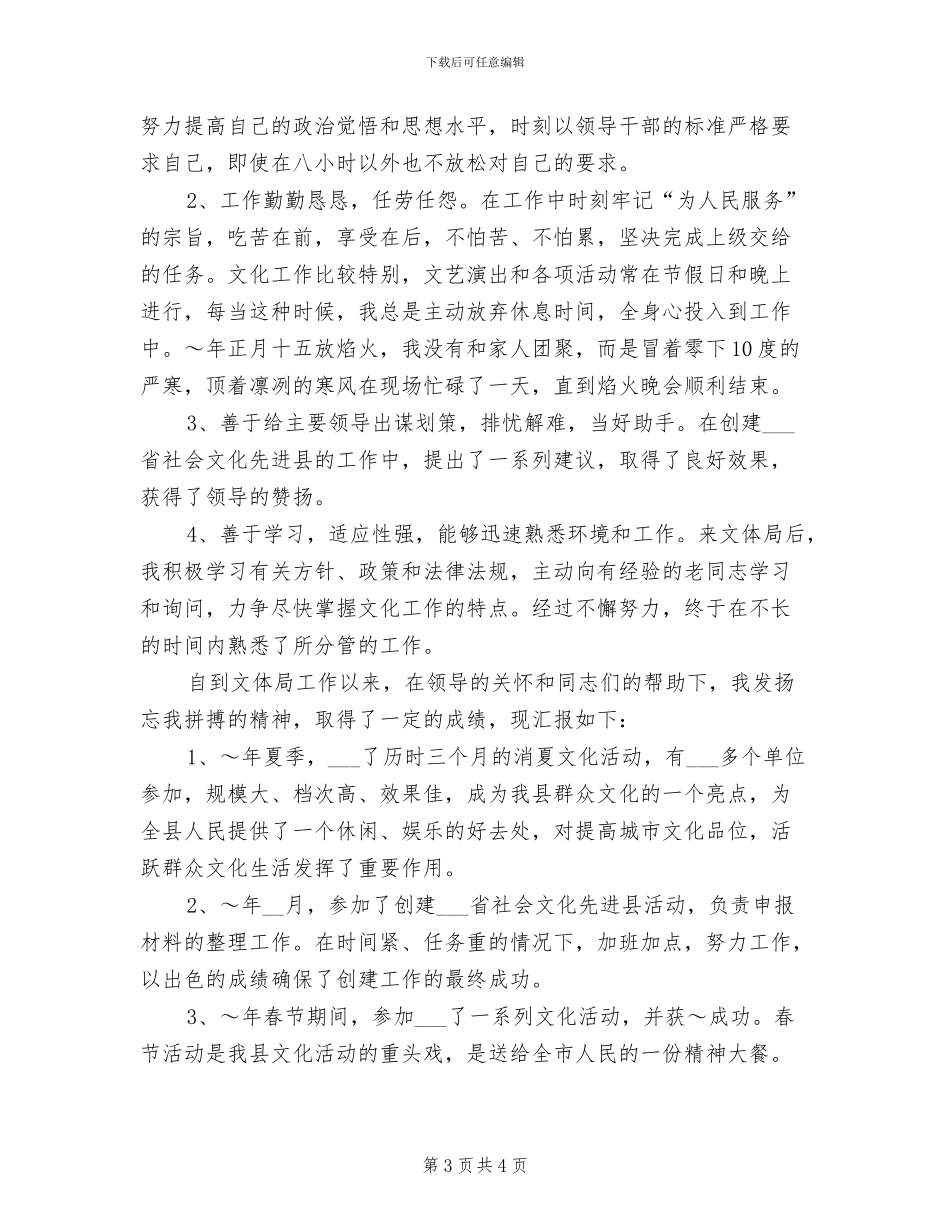 2024年公务员试用期转正工作总结_第3页