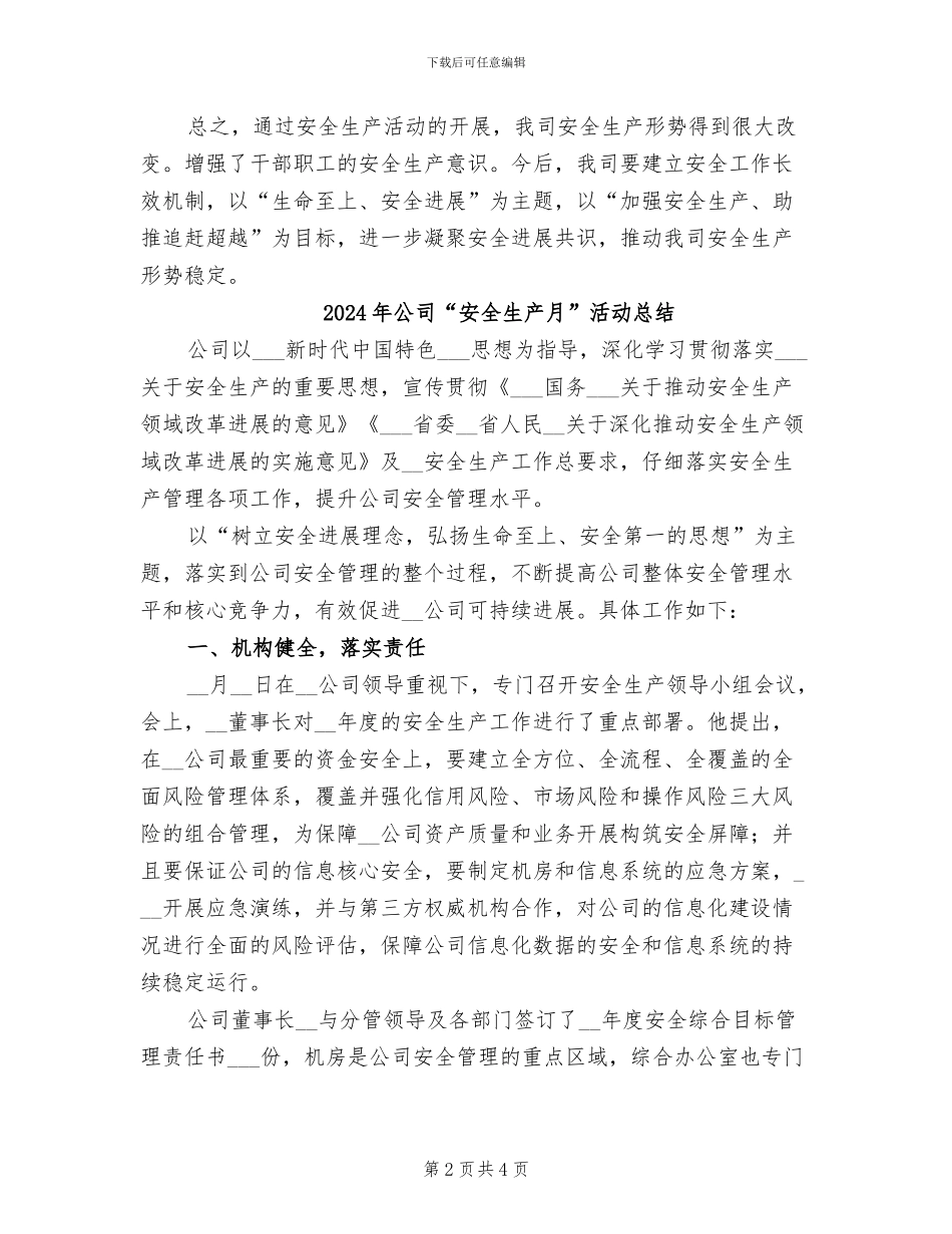 2024年公司“安全生产月”活动工作总结_第2页