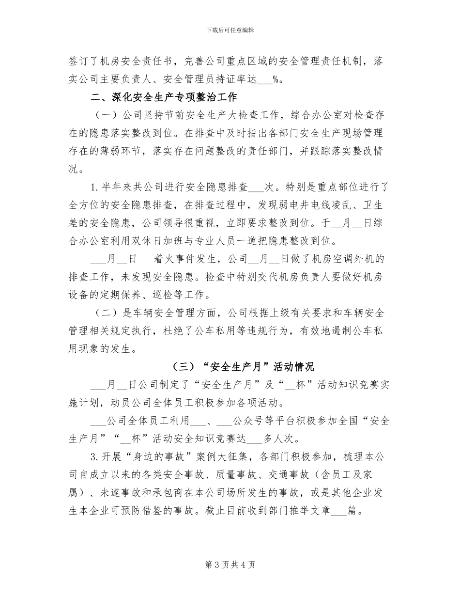 2024年公司“安全生产月”活动工作总结_第3页