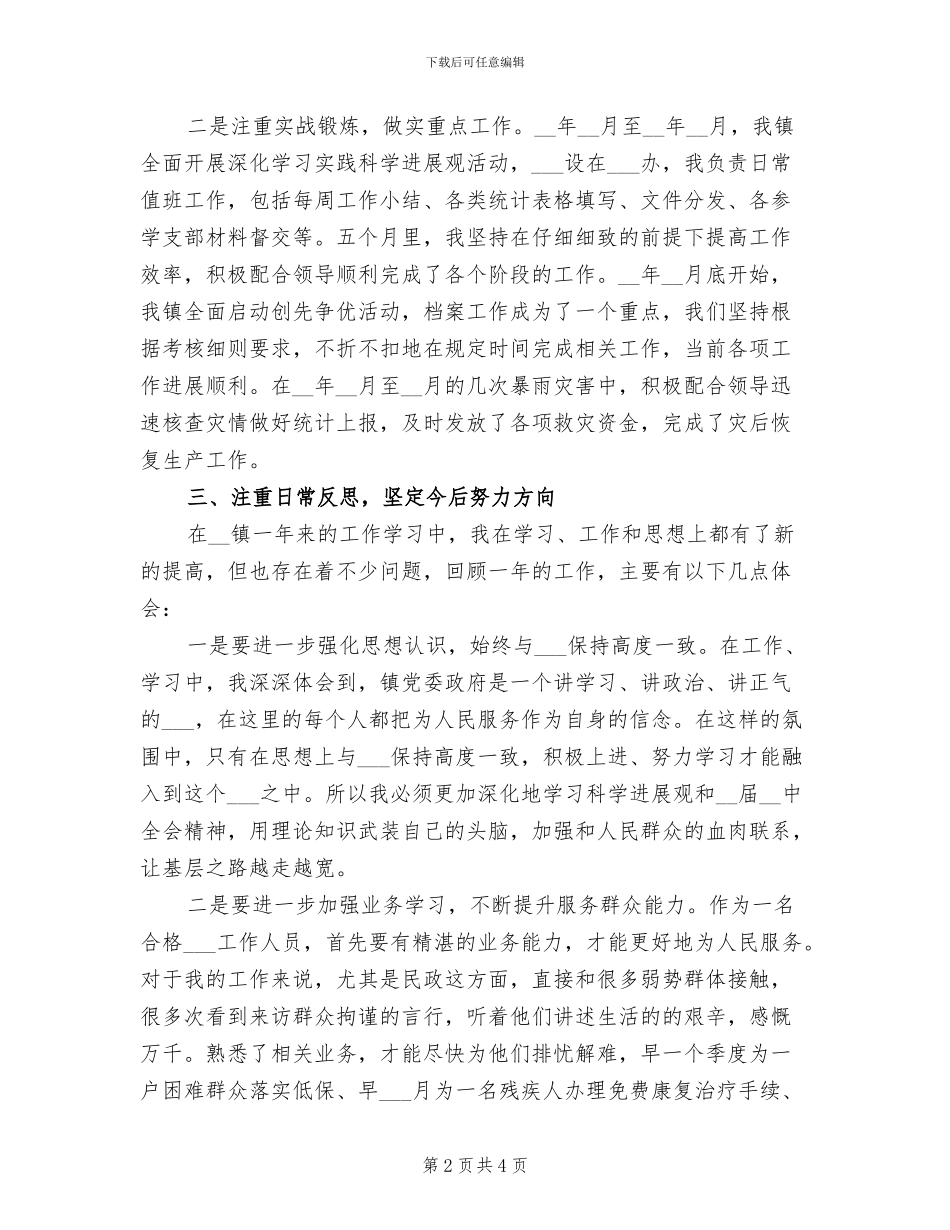 2024年公务员试用期总结与计划_第2页