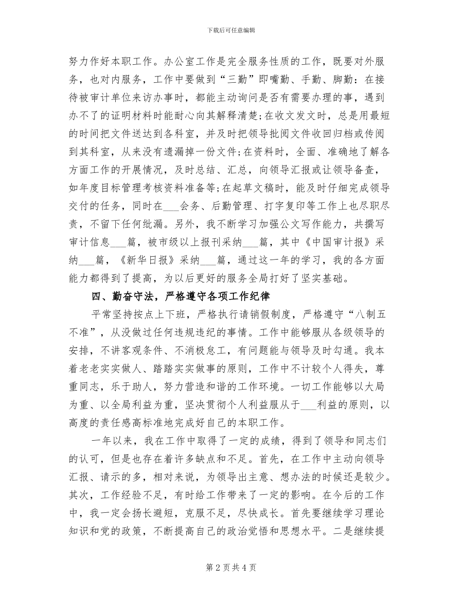 2024年公务员试用期转正个人工作总结_第2页