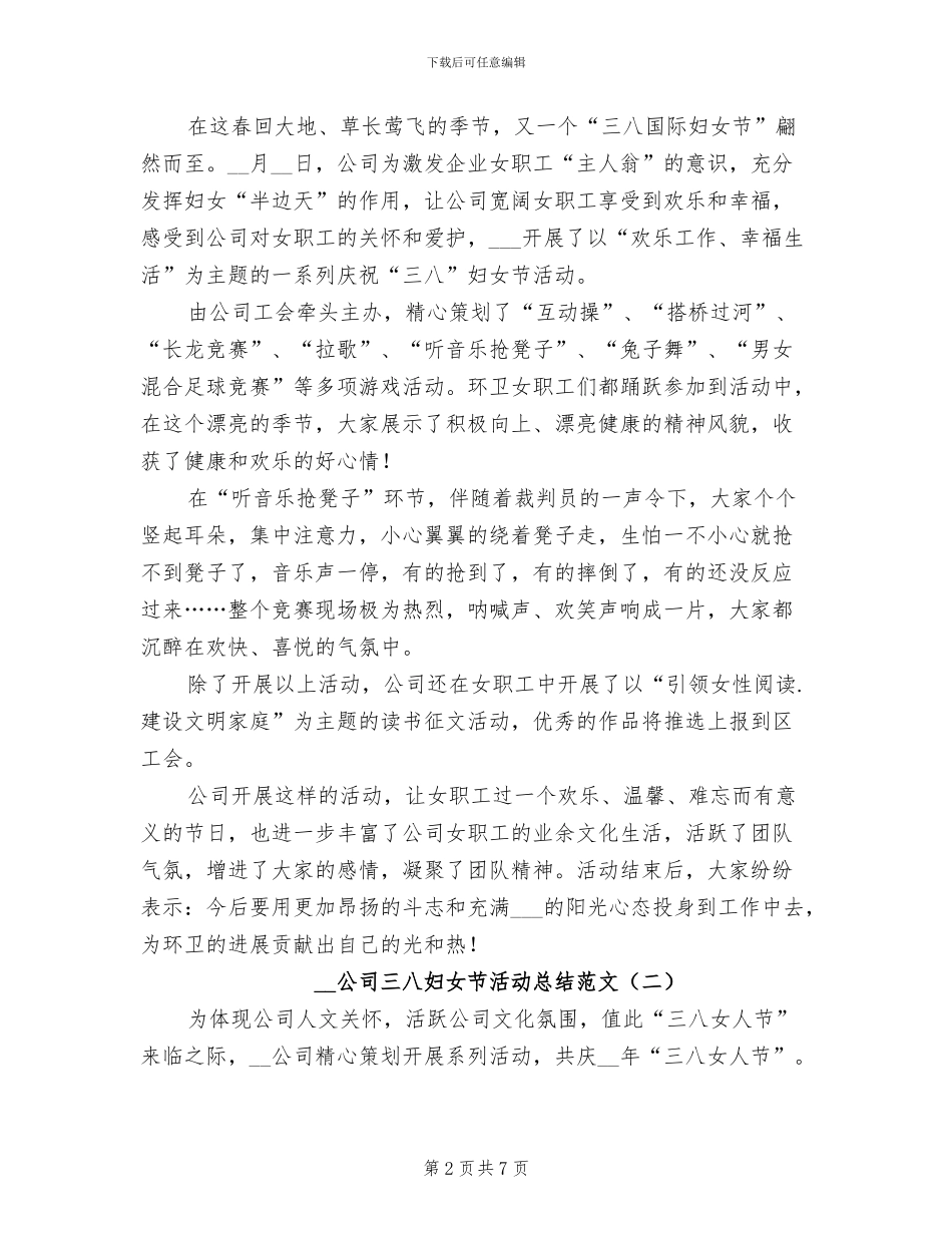 2024年公司三八妇女节活动总结_第2页