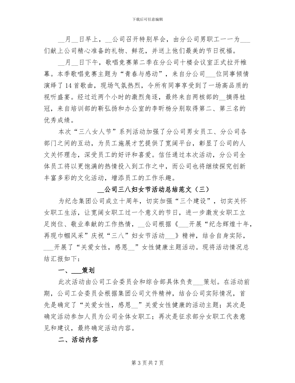 2024年公司三八妇女节活动总结_第3页